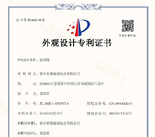 外观设计专利证书